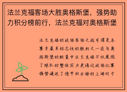 法兰克福客场大胜奥格斯堡，强势助力积分榜前行，法兰克福对奥格斯堡比赛直播