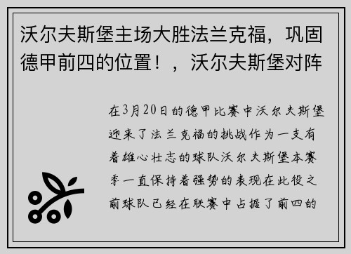沃尔夫斯堡主场大胜法兰克福，巩固德甲前四的位置！，沃尔夫斯堡对阵法兰克福