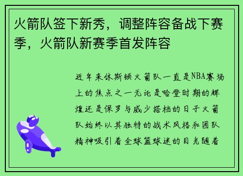 火箭队签下新秀，调整阵容备战下赛季，火箭队新赛季首发阵容