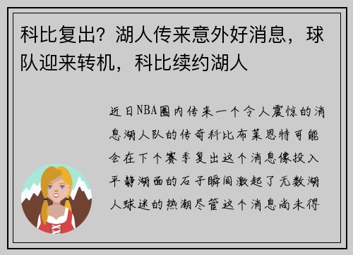 科比复出？湖人传来意外好消息，球队迎来转机，科比续约湖人