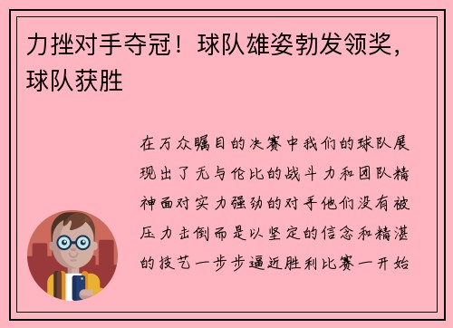 力挫对手夺冠！球队雄姿勃发领奖，球队获胜