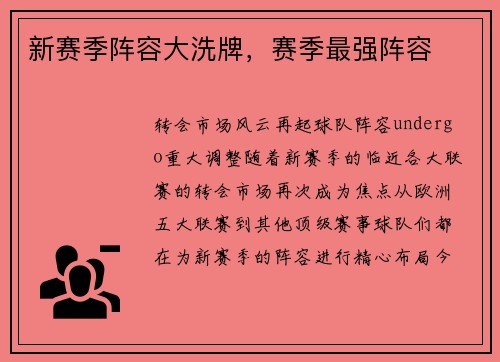 新赛季阵容大洗牌，赛季最强阵容