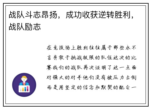 战队斗志昂扬，成功收获逆转胜利，战队励志