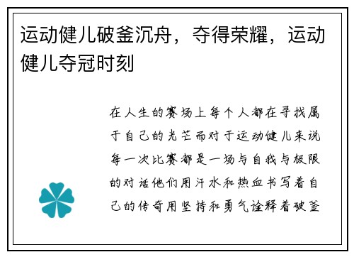 运动健儿破釜沉舟，夺得荣耀，运动健儿夺冠时刻