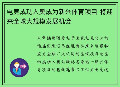 电竞成功入奥成为新兴体育项目 将迎来全球大规模发展机会