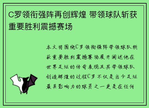C罗领衔强阵再创辉煌 带领球队斩获重要胜利震撼赛场