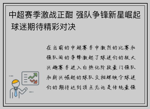 中超赛季激战正酣 强队争锋新星崛起 球迷期待精彩对决