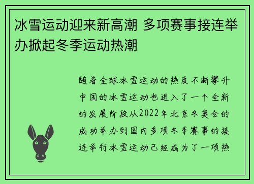 冰雪运动迎来新高潮 多项赛事接连举办掀起冬季运动热潮