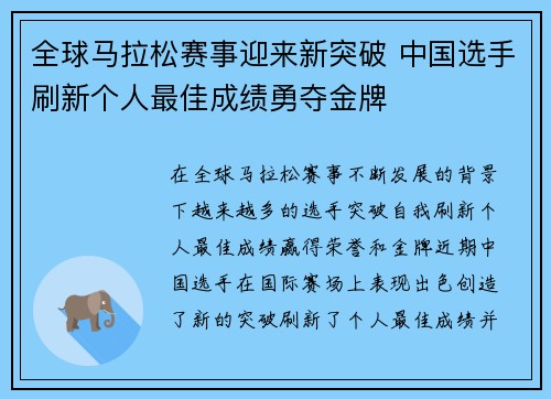 全球马拉松赛事迎来新突破 中国选手刷新个人最佳成绩勇夺金牌