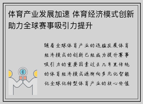 体育产业发展加速 体育经济模式创新助力全球赛事吸引力提升