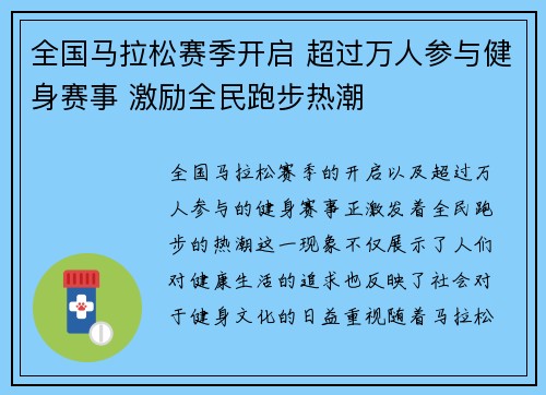 全国马拉松赛季开启 超过万人参与健身赛事 激励全民跑步热潮