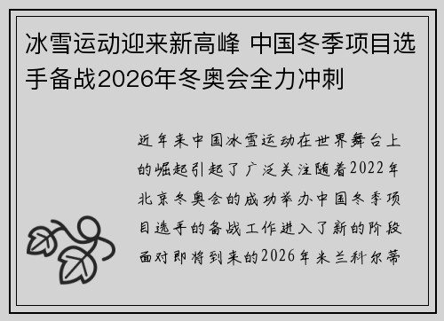 冰雪运动迎来新高峰 中国冬季项目选手备战2026年冬奥会全力冲刺
