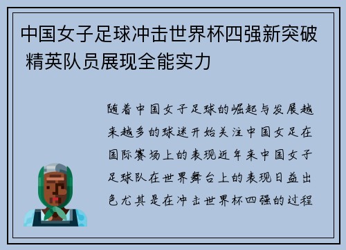 中国女子足球冲击世界杯四强新突破 精英队员展现全能实力