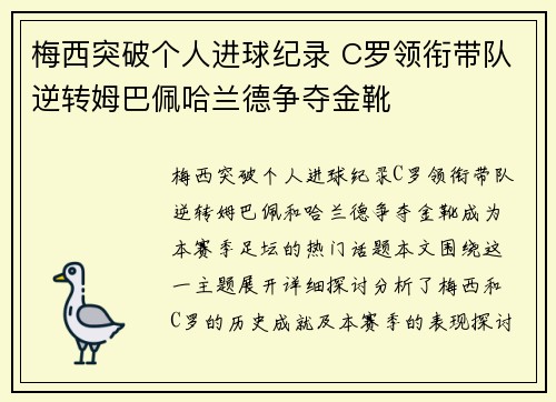 梅西突破个人进球纪录 C罗领衔带队逆转姆巴佩哈兰德争夺金靴