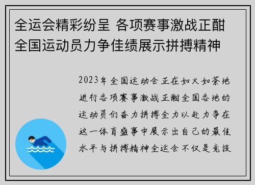 全运会精彩纷呈 各项赛事激战正酣 全国运动员力争佳绩展示拼搏精神