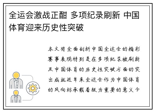全运会激战正酣 多项纪录刷新 中国体育迎来历史性突破