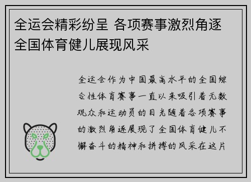 全运会精彩纷呈 各项赛事激烈角逐 全国体育健儿展现风采
