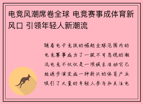 电竞风潮席卷全球 电竞赛事成体育新风口 引领年轻人新潮流