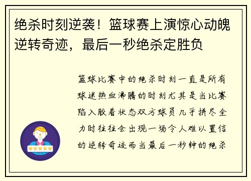 绝杀时刻逆袭！篮球赛上演惊心动魄逆转奇迹，最后一秒绝杀定胜负