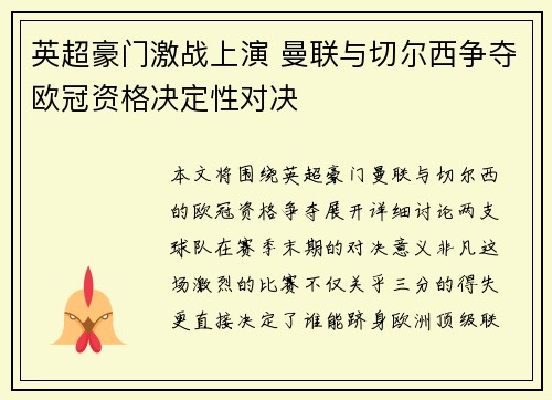 英超豪门激战上演 曼联与切尔西争夺欧冠资格决定性对决