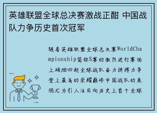 英雄联盟全球总决赛激战正酣 中国战队力争历史首次冠军
