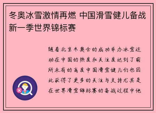 冬奥冰雪激情再燃 中国滑雪健儿备战新一季世界锦标赛