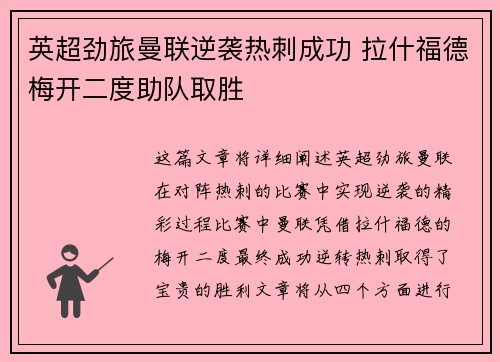 英超劲旅曼联逆袭热刺成功 拉什福德梅开二度助队取胜