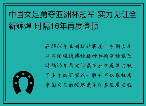 中国女足勇夺亚洲杯冠军 实力见证全新辉煌 时隔16年再度登顶