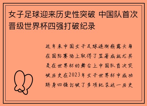 女子足球迎来历史性突破 中国队首次晋级世界杯四强打破纪录