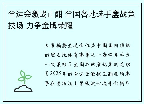 全运会激战正酣 全国各地选手鏖战竞技场 力争金牌荣耀