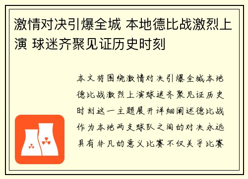激情对决引爆全城 本地德比战激烈上演 球迷齐聚见证历史时刻