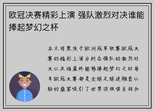 欧冠决赛精彩上演 强队激烈对决谁能捧起梦幻之杯