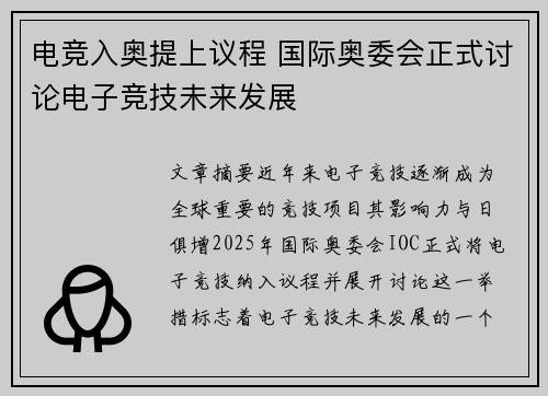 电竞入奥提上议程 国际奥委会正式讨论电子竞技未来发展