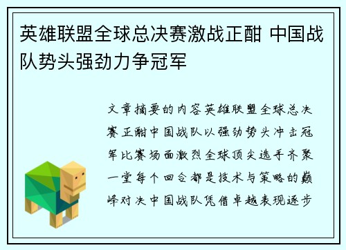 英雄联盟全球总决赛激战正酣 中国战队势头强劲力争冠军