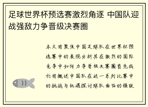 足球世界杯预选赛激烈角逐 中国队迎战强敌力争晋级决赛圈