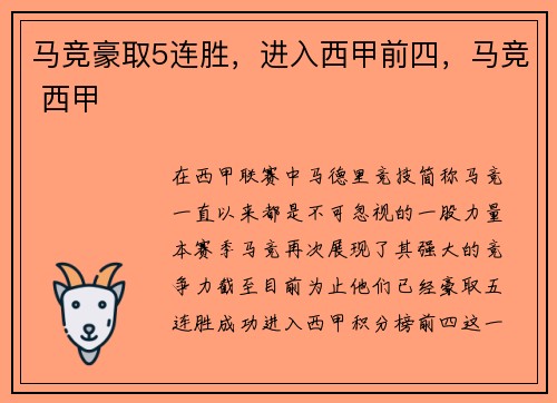 马竞豪取5连胜，进入西甲前四，马竞 西甲