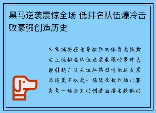 黑马逆袭震惊全场 低排名队伍爆冷击败豪强创造历史