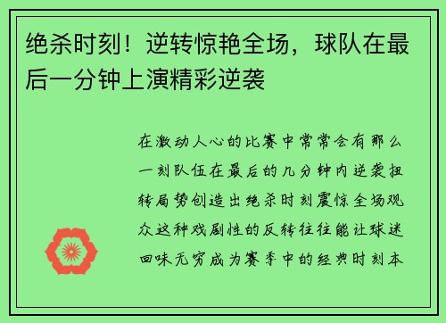 绝杀时刻！逆转惊艳全场，球队在最后一分钟上演精彩逆袭