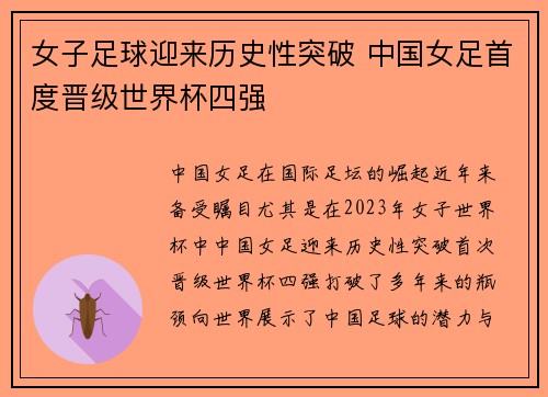 女子足球迎来历史性突破 中国女足首度晋级世界杯四强