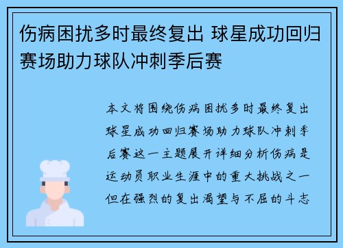伤病困扰多时最终复出 球星成功回归赛场助力球队冲刺季后赛