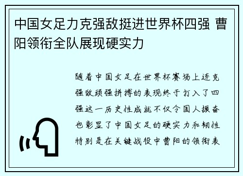 中国女足力克强敌挺进世界杯四强 曹阳领衔全队展现硬实力