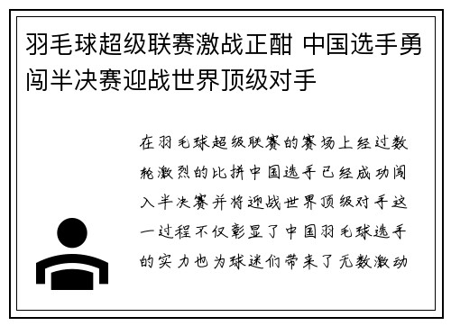 羽毛球超级联赛激战正酣 中国选手勇闯半决赛迎战世界顶级对手