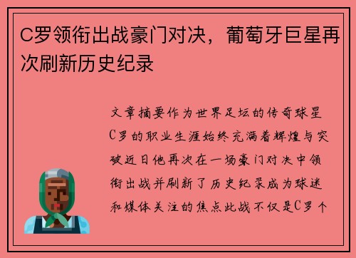 C罗领衔出战豪门对决，葡萄牙巨星再次刷新历史纪录