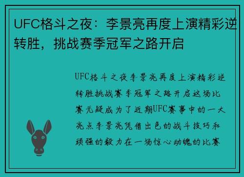 UFC格斗之夜：李景亮再度上演精彩逆转胜，挑战赛季冠军之路开启