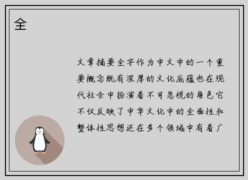 全