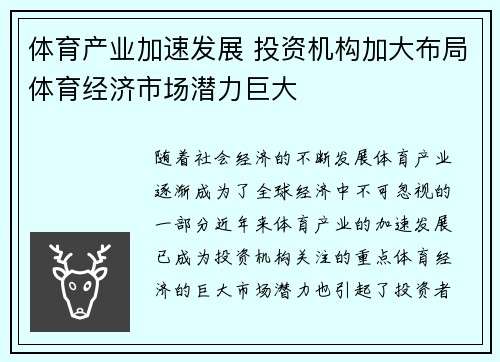体育产业加速发展 投资机构加大布局体育经济市场潜力巨大