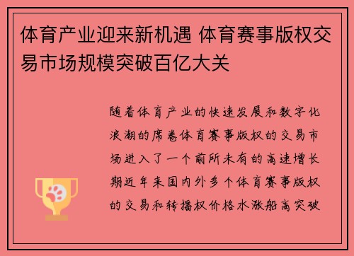 体育产业迎来新机遇 体育赛事版权交易市场规模突破百亿大关
