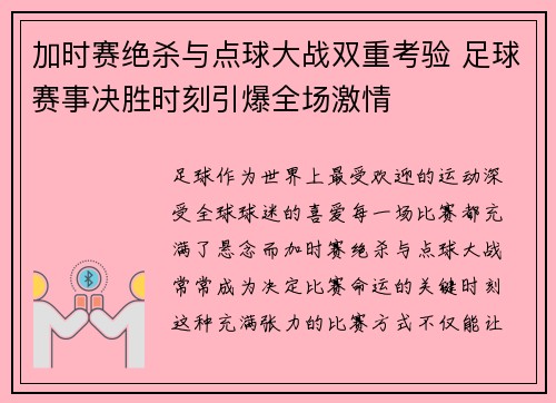 加时赛绝杀与点球大战双重考验 足球赛事决胜时刻引爆全场激情