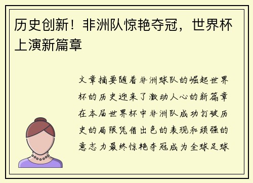 历史创新！非洲队惊艳夺冠，世界杯上演新篇章