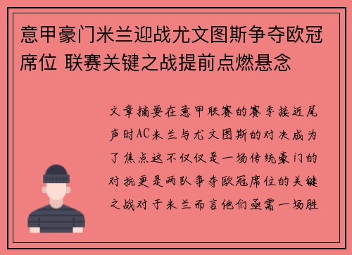 意甲豪门米兰迎战尤文图斯争夺欧冠席位 联赛关键之战提前点燃悬念